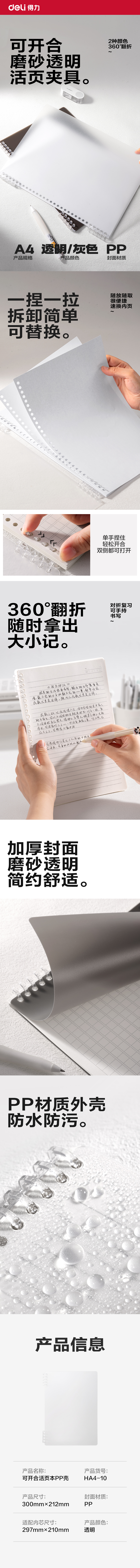 得力HA4-10可開合活頁本PP殼(透明-可開合)(本)