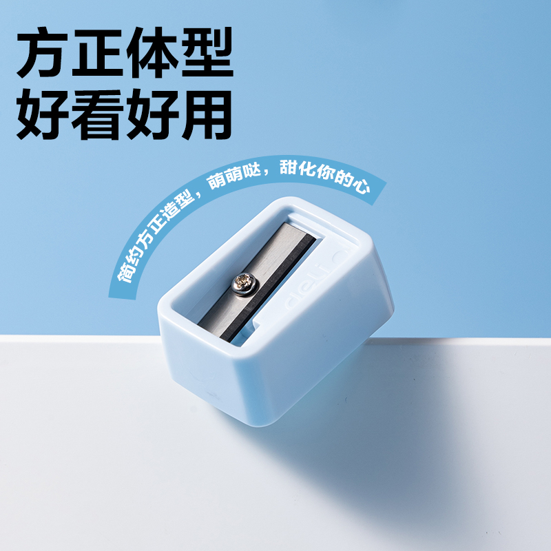 得力0594C卷筆刀(藍(lán)色)(袋)