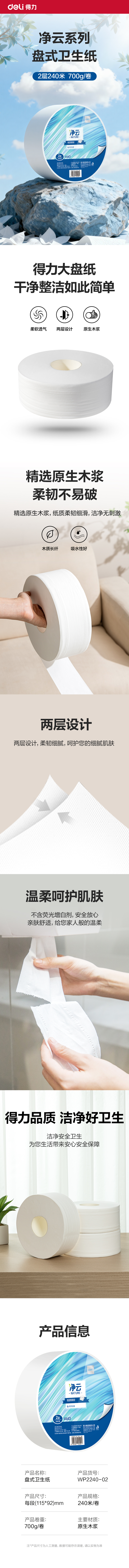 凈云WP2240-02盤式衛(wèi)生紙2層240米(白)(箱)