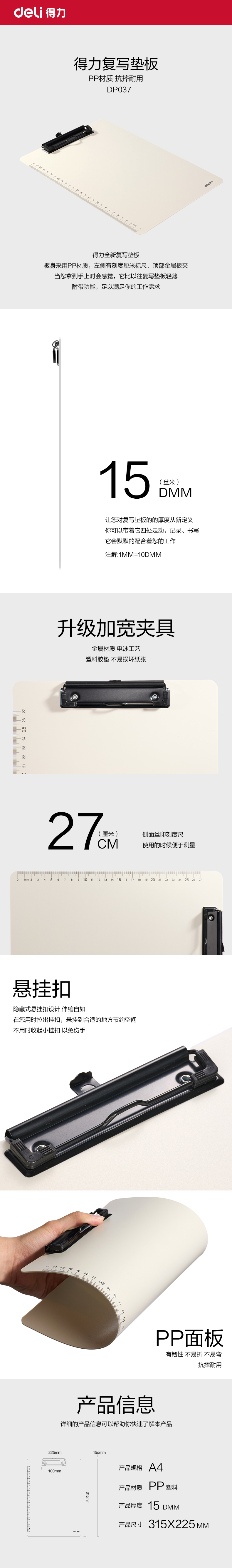 得力DP037_A4單板夾(白)(個(gè))