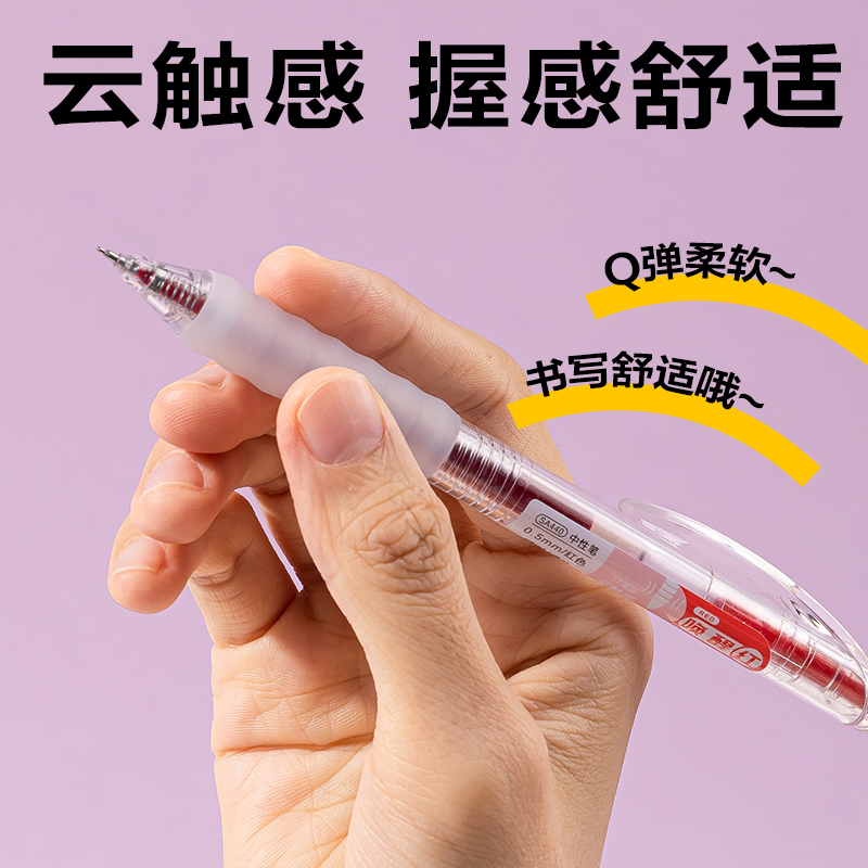 得力SA440按動常規(guī)中性筆0.5mmST頭(混色)(4支/盒)