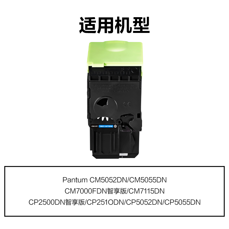 得力DEP-CTL350HC通用耗材-通用硒鼓(青色)(支)