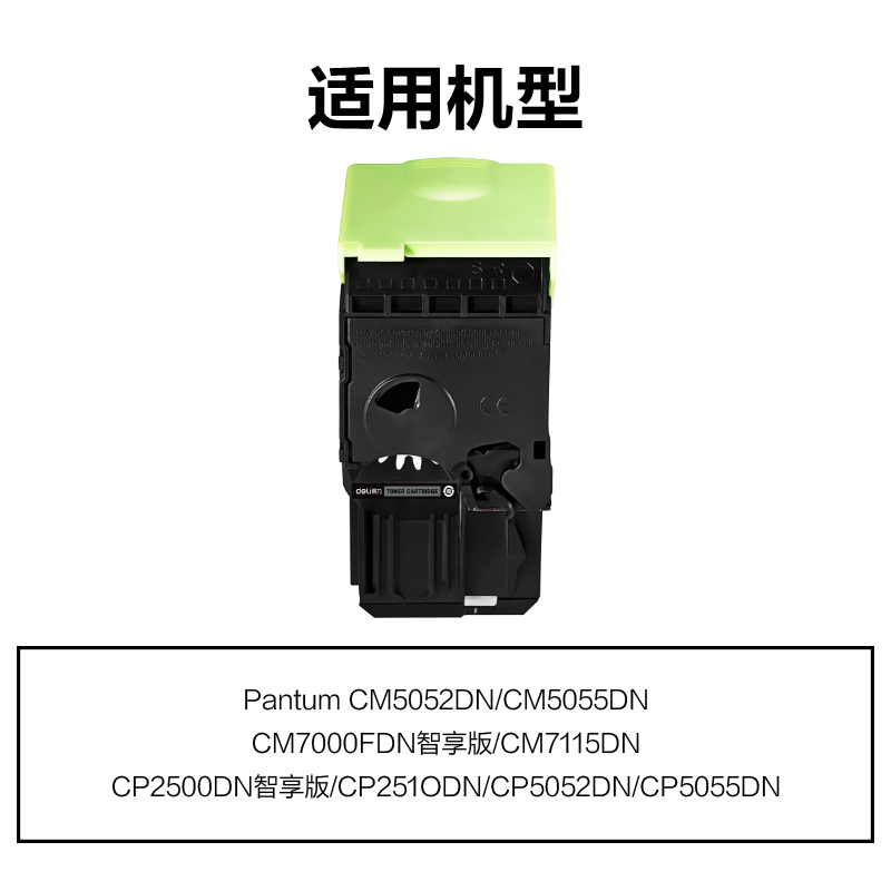 得力DEP-CTL350HK通用耗材-通用硒鼓(黑色)(支)