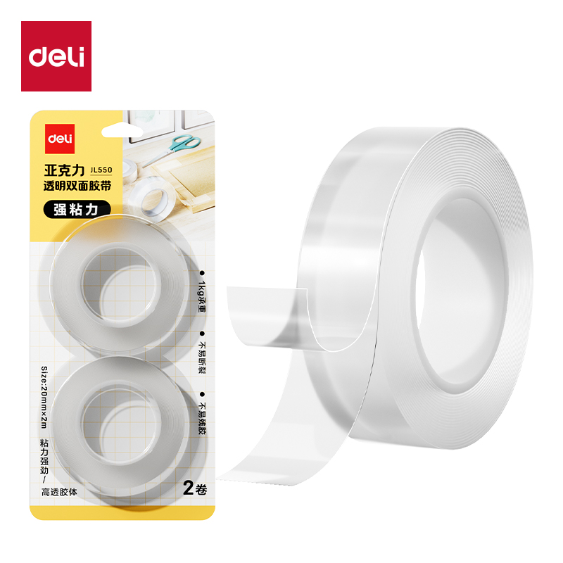 得力JL550亞克力透明雙面膠帶20mm*2m*1mm(透明)(2卷/卡)