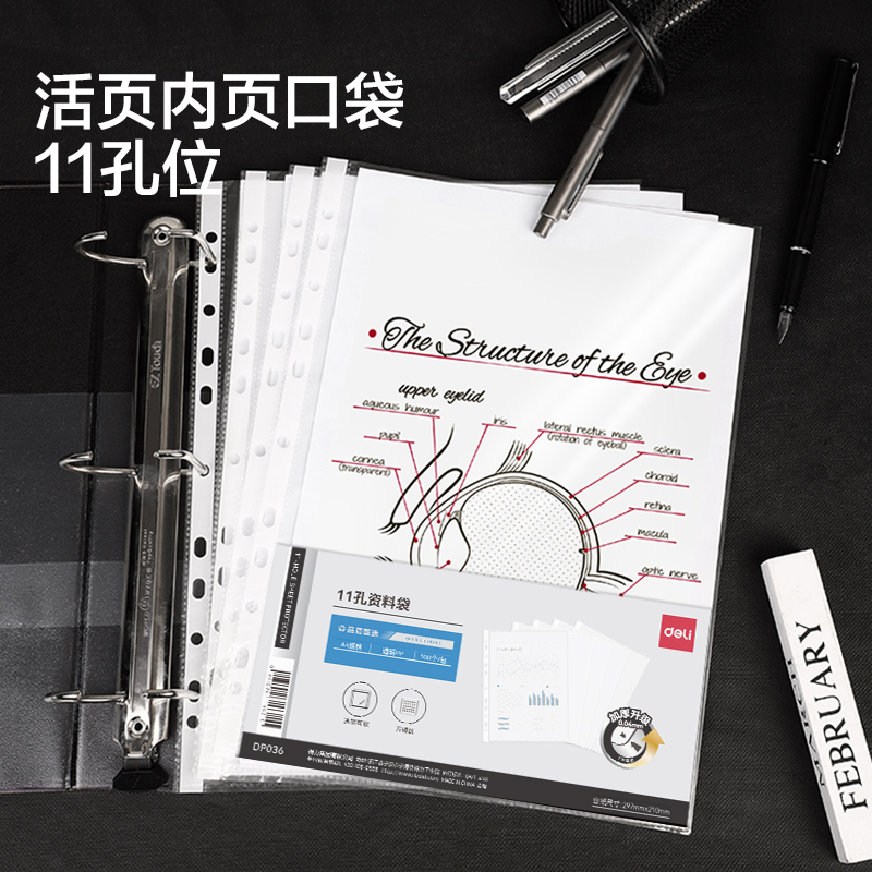 得力DP036_11孔資料袋(透明)(100個/包)