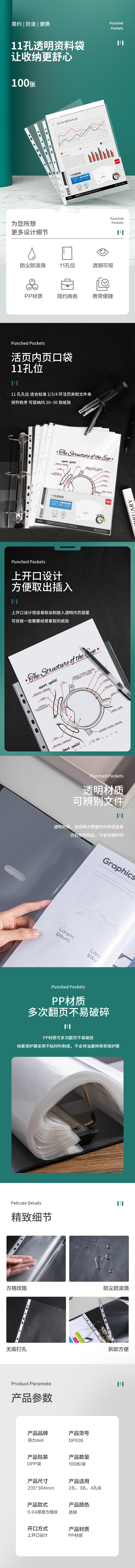 得力DP036_11孔資料袋(透明)(100個/包)