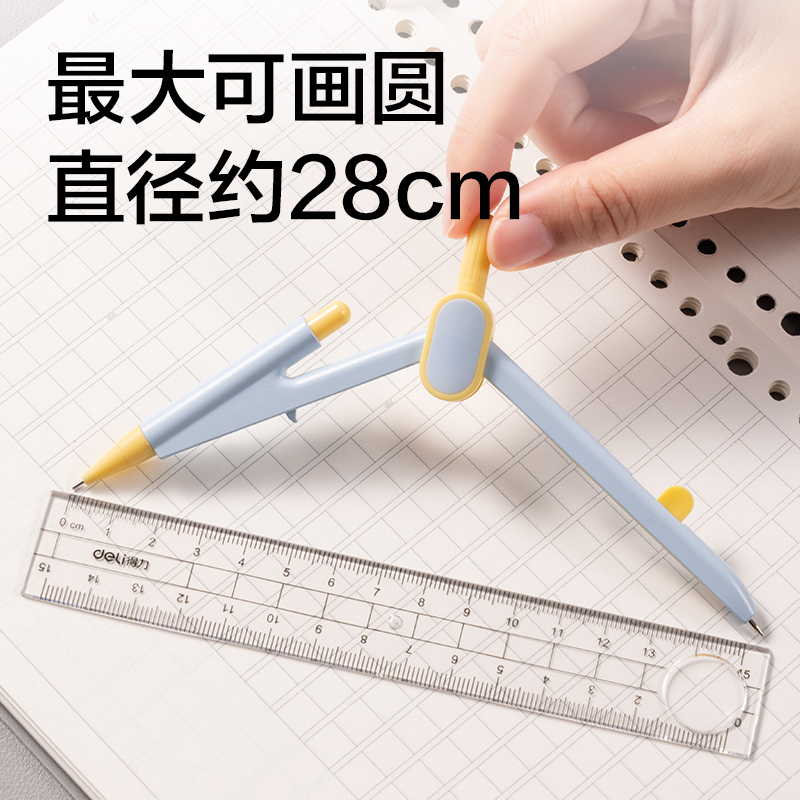 得力VC801按動(dòng)針腳學(xué)生圓規(guī)(藍(lán))(個(gè))