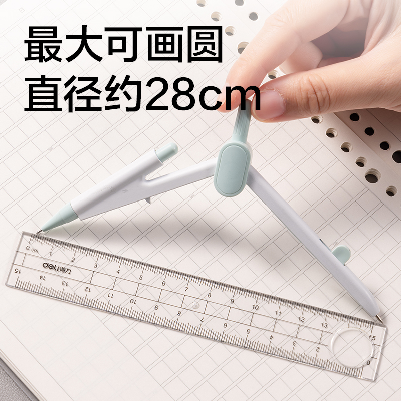 得力VC802按動(dòng)針腳學(xué)生圓規(guī)(綠)(個(gè))