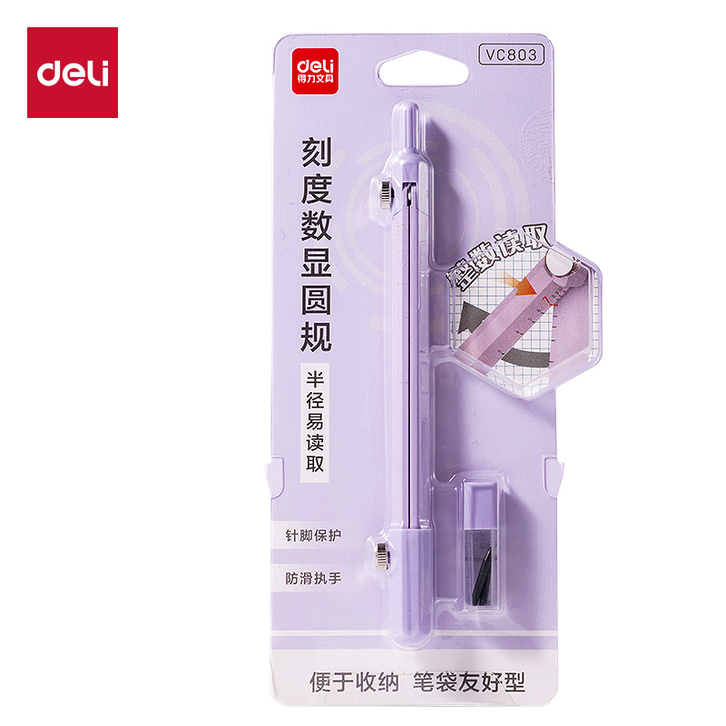 得力VC803筆形刻度圓規(guī)(紫)(個)