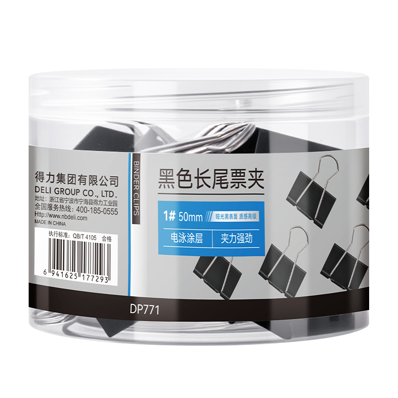 得力DP771啞光黑色長尾票夾1#夾寬50MM筒裝(黑)(12個(gè)/筒)