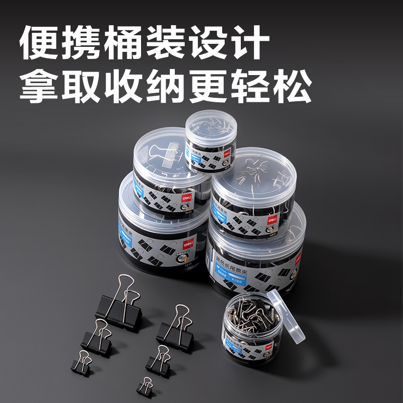 得力DP773啞光黑色長(zhǎng)尾票夾3#夾寬32mm筒裝(黑)(24只/筒)