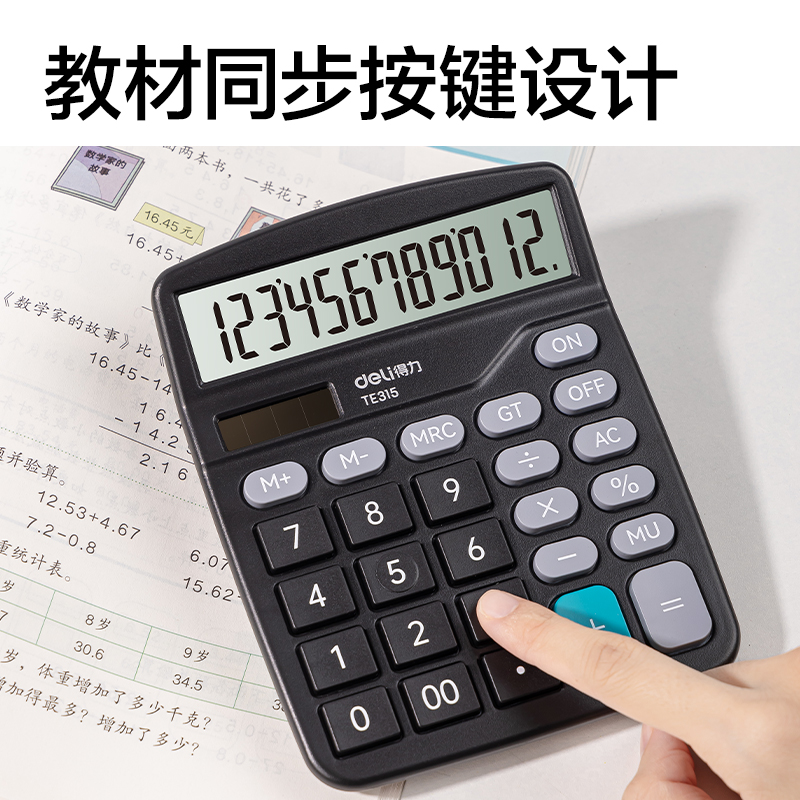 得力TE315蘇教版桌面計算器(黑色)(臺)