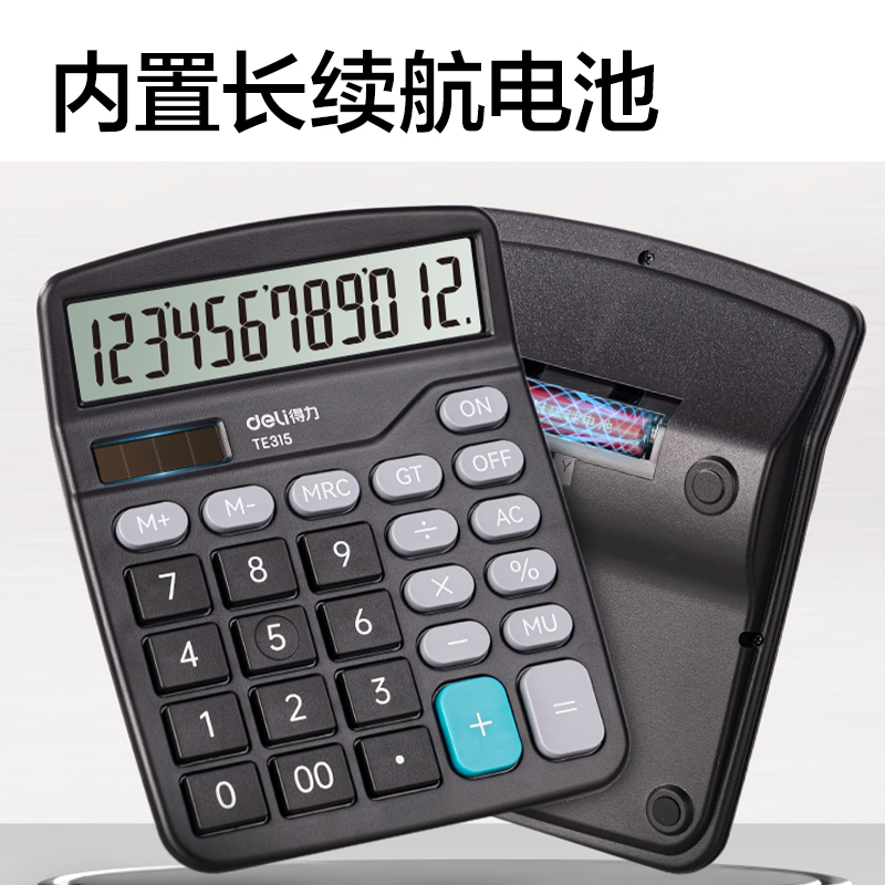 得力TE315蘇教版桌面計算器(黑色)(臺)