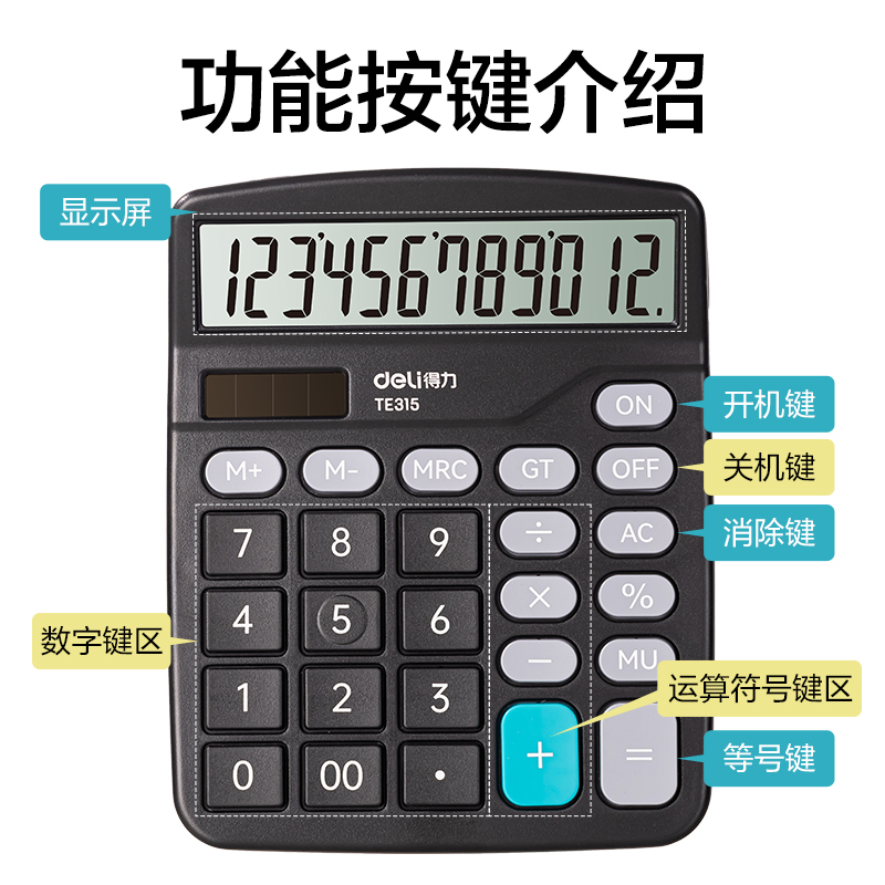 得力TE315蘇教版桌面計算器(黑色)(臺)