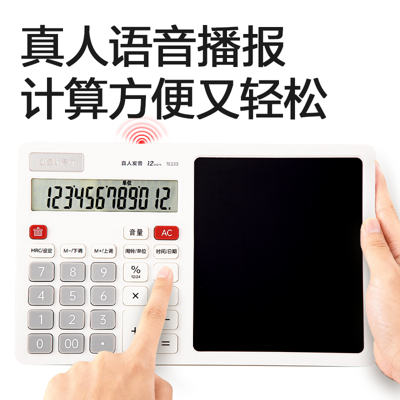得力TE223手寫板語音計(jì)算器(白色)(臺)