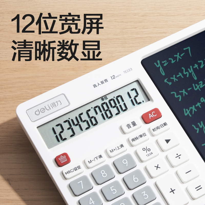 得力TE223手寫板語音計(jì)算器(白色)(臺)
