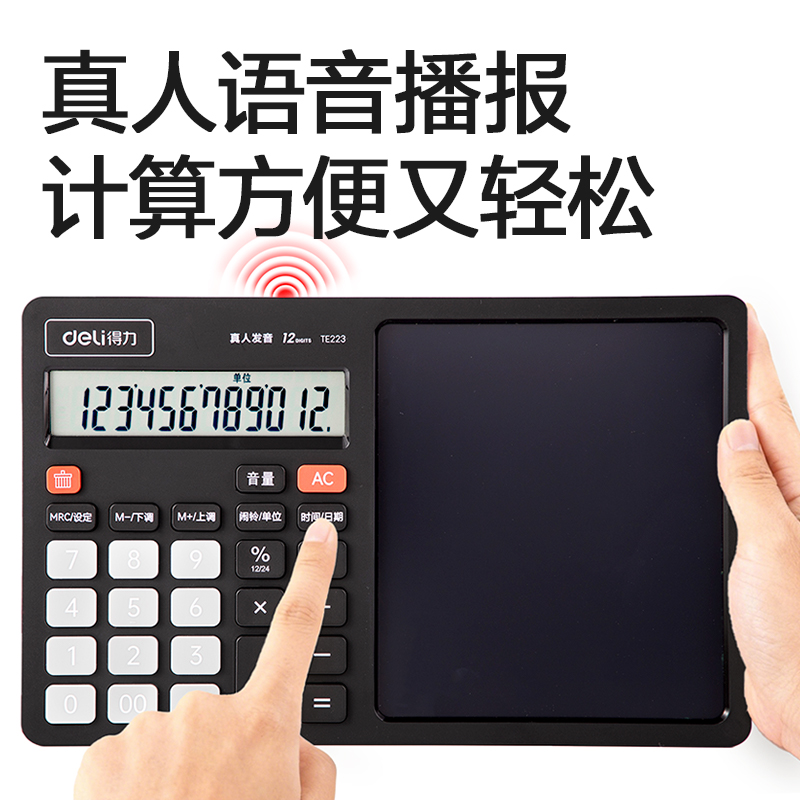 得力TE223手寫板語音計算器(黑色)(臺)