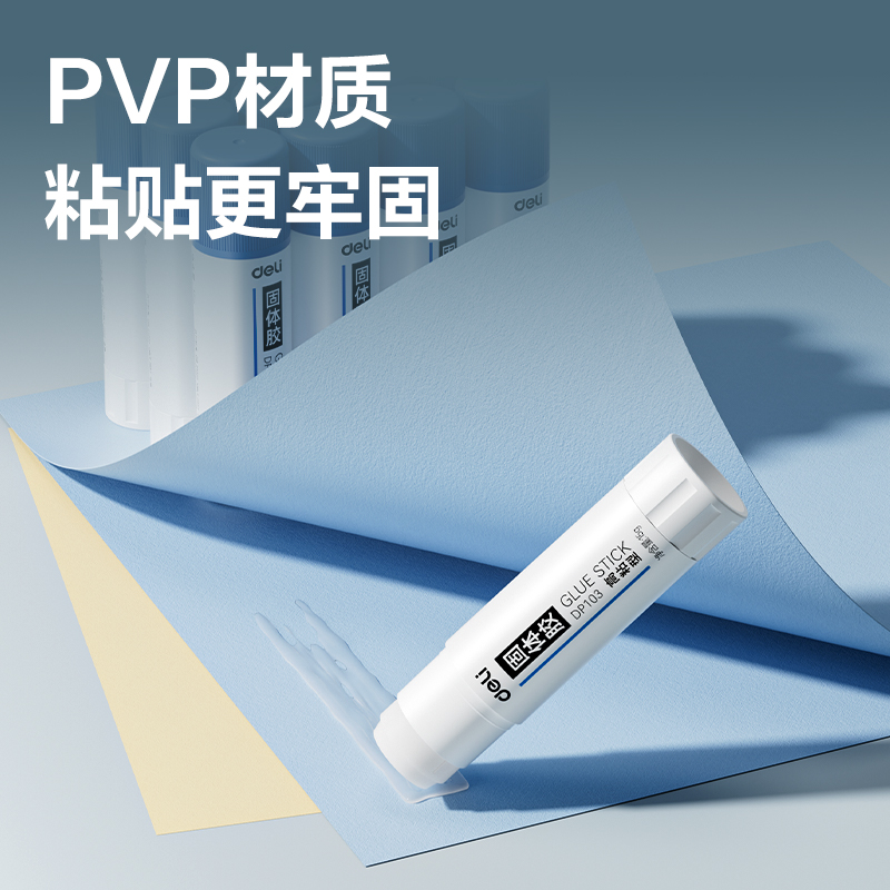 得力DP103固體膠PVP(白)15g(支)