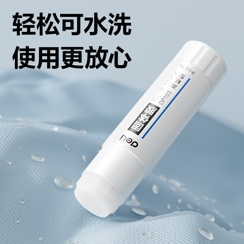 得力DP103固體膠PVP(白)15g(支)