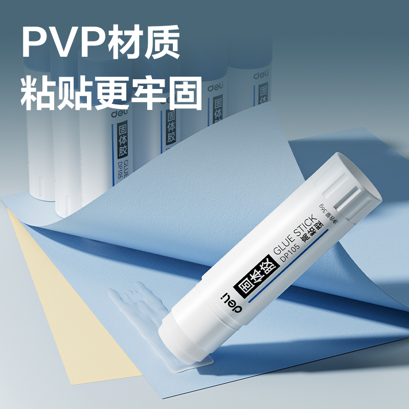 得力DP105固體膠PVP(白)36g(支)