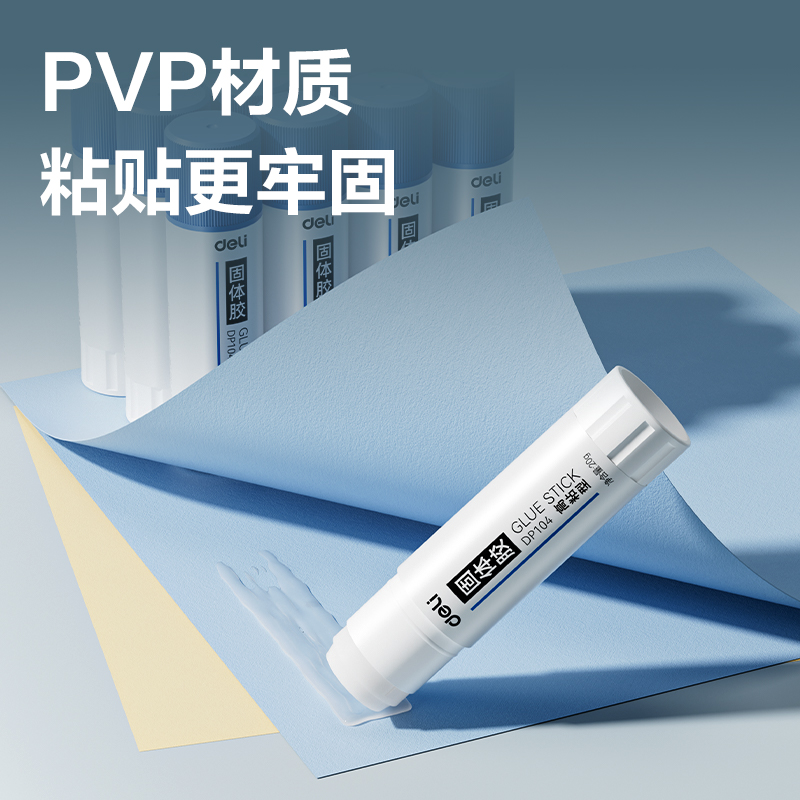 得力DP104固體膠PVP(白)20g(支)