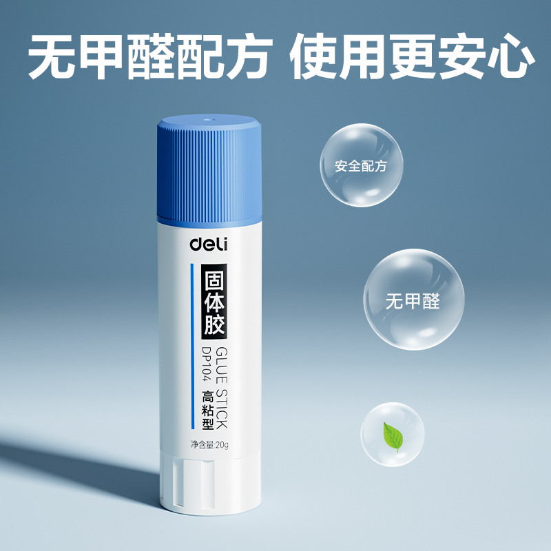 得力DP104固體膠PVP(白)20g(支)