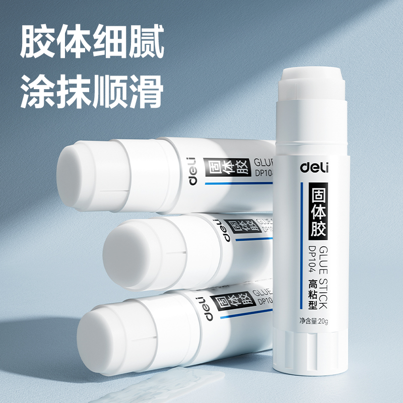 得力DP104固體膠PVP(白)20g(支)