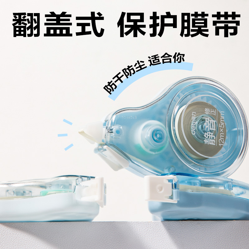 得力VR70-72修正帶套裝5mm*12m*6個(gè)(藍(lán))(套)