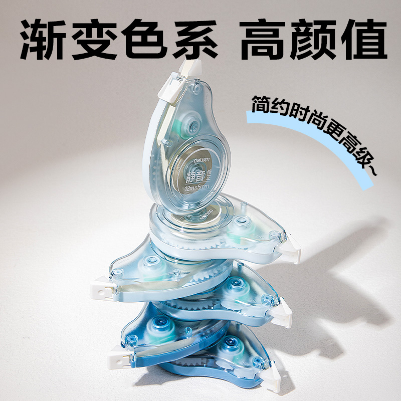 得力VR70-72修正帶套裝5mm*12m*6個(gè)(藍(lán))(套)