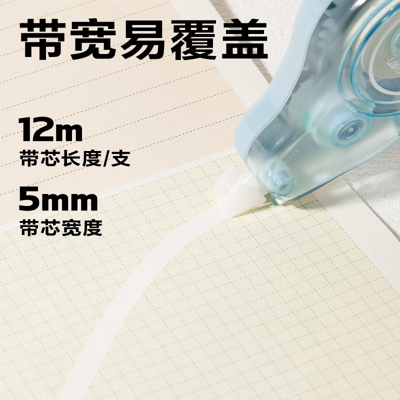 得力VR70-72修正帶套裝5mm*12m*6個(gè)(藍(lán))(套)