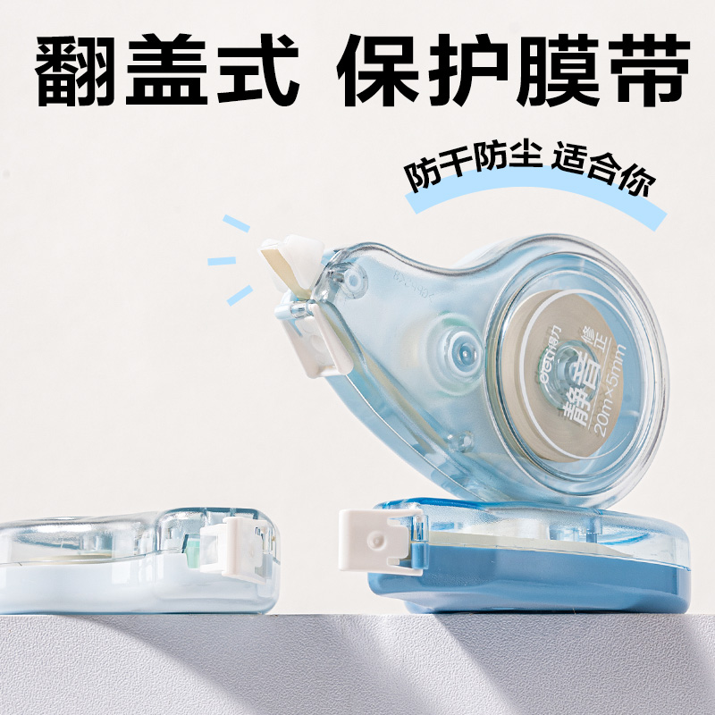 得力VR71-100修正帶套裝5mm*20m*5個(gè)(藍(lán))(套)