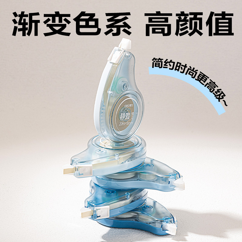 得力VR71-100修正帶套裝5mm*20m*5個(gè)(藍(lán))(套)