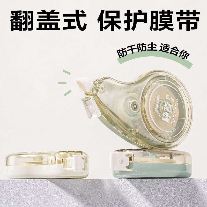 得力VR71-100修正帶套裝5mm*20m*5個(gè)(綠)(套)