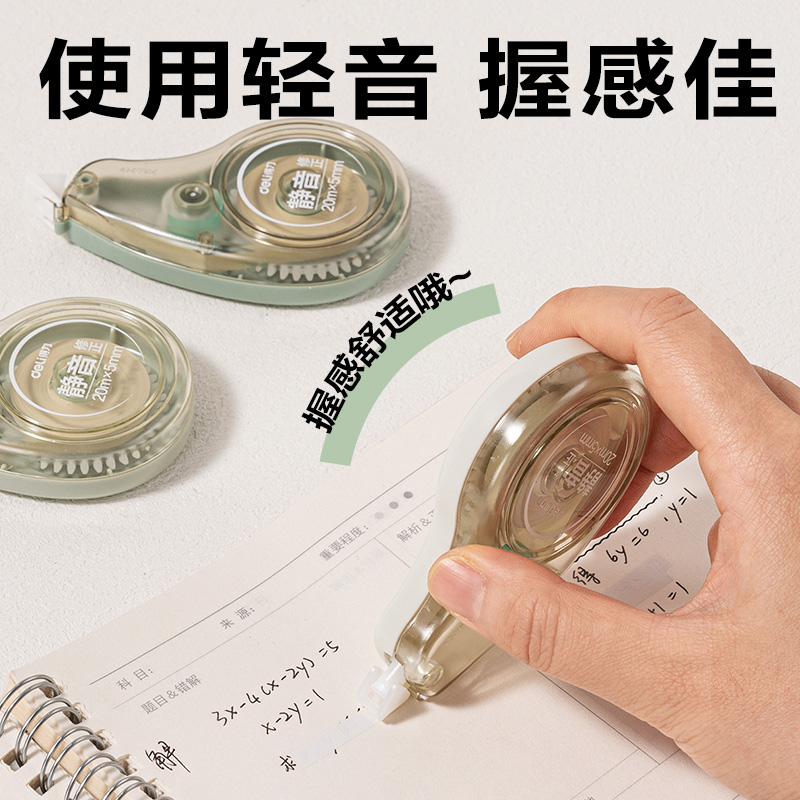 得力VR71-100修正帶套裝5mm*20m*5個(gè)(綠)(套)