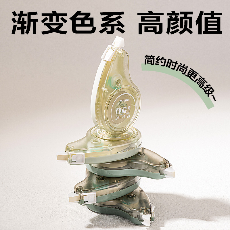 得力VR71-100修正帶套裝5mm*20m*5個(gè)(綠)(套)