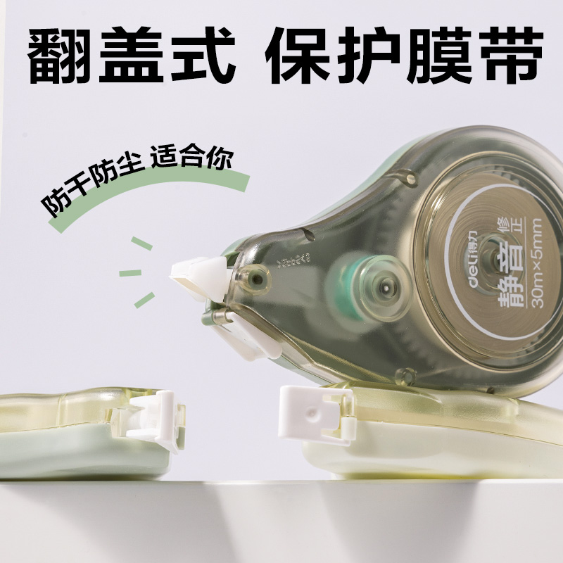 得力VR72-150修正帶套裝5mm*30m*5個(綠)(套)
