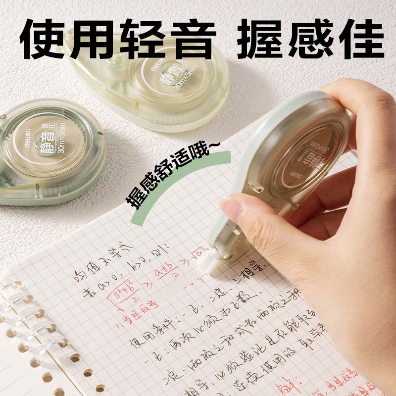 得力VR72-150修正帶套裝5mm*30m*5個(綠)(套)