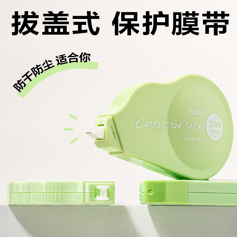 得力VR38-150修正帶_5mm*150m(綠色)(套)