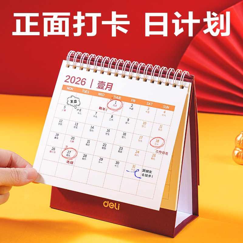 得力BDL02大號臺歷本-(紅)(本)