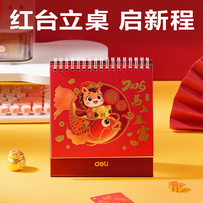 得力BDL02大號臺歷本-(紅)(本)