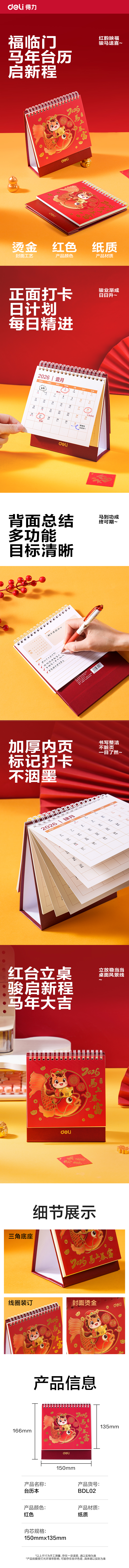 得力BDL02大號臺歷本-(紅)(本)