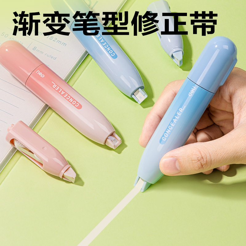 得力VR88旋轉(zhuǎn)筆型修正帶4*5mm*5m(粉)(卡)