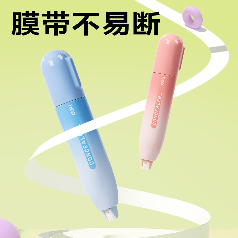 得力VR88旋轉(zhuǎn)筆型修正帶4*5mm*5m(粉)(卡)