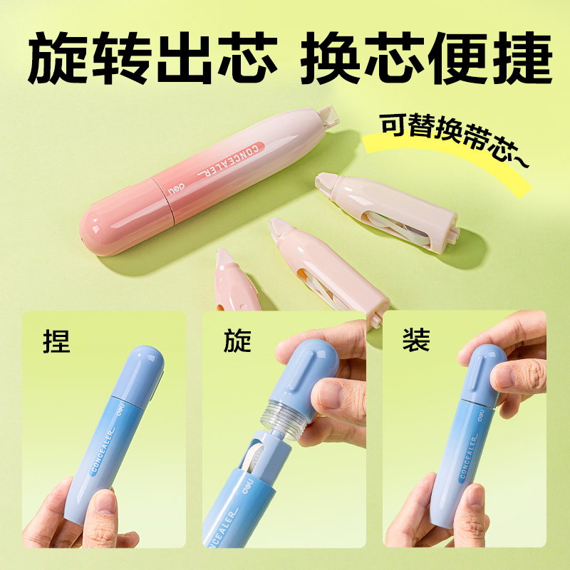 得力VR88旋轉(zhuǎn)筆型修正帶4*5mm*5m(藍(lán))(卡)