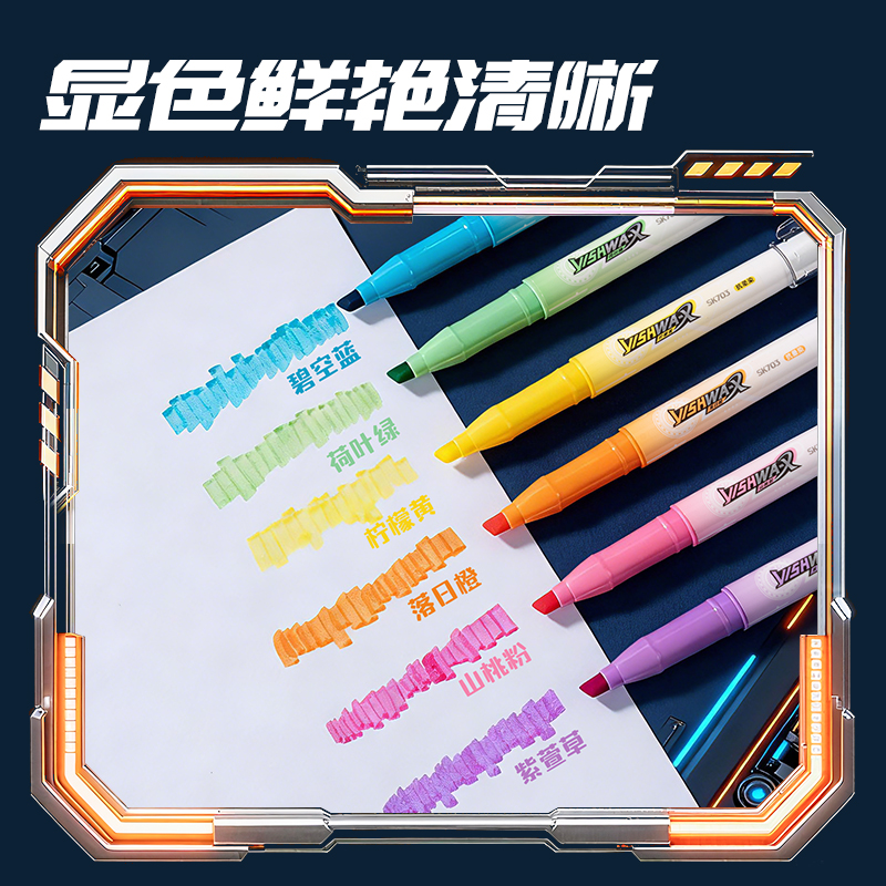 得力SK703航天星艦隊抗暈染熒光筆(混)(6支/盒)