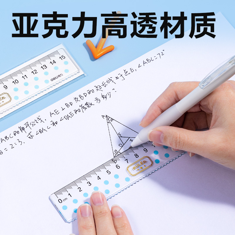 得力VC220亞克力直尺15cm(藍(lán))(把)
