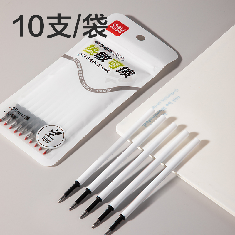 得力SE297按動可擦中性筆替芯0.5mm子彈頭(黑)(10支/袋)