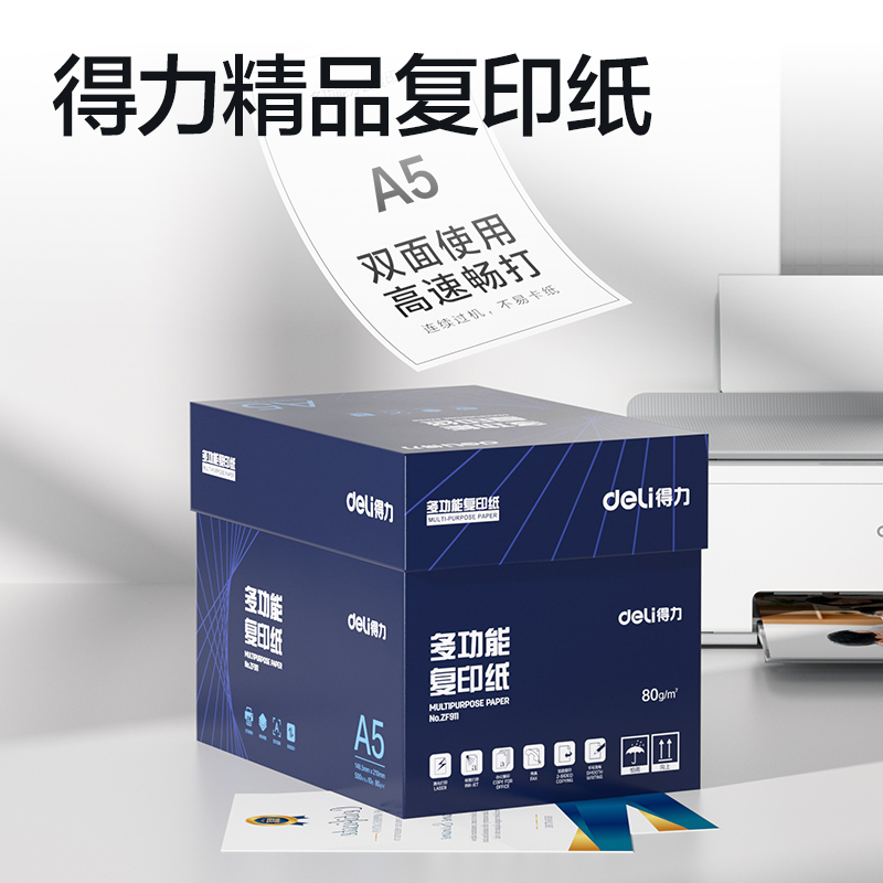 得力ZF911復(fù)印紙A5-80g-10包(白)(專業(yè)款)