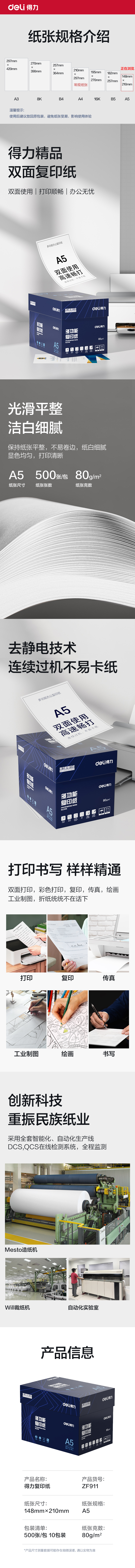 得力ZF911復(fù)印紙A5-80g-10包(白)(專業(yè)款)