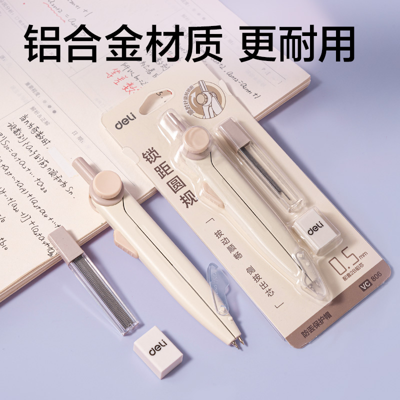 得力VC806旋轉(zhuǎn)鎖距圓規(guī)(棕)(個(gè))